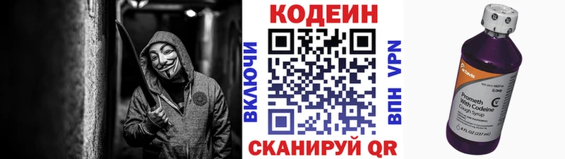Codein напиток Lean (лин) Балабаново